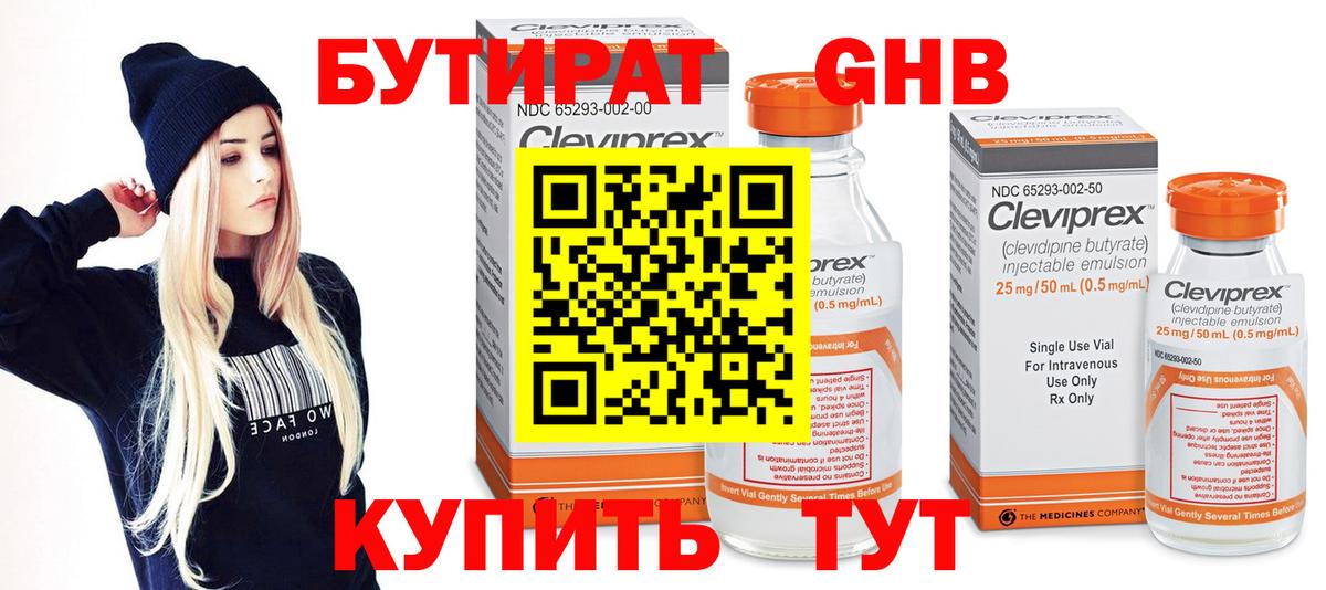 БУТИРАТ  Вход с VPN  Орехово-Зуево  БУТИРАТ 1.4BDO 