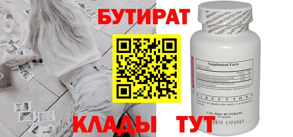 Бутират BDO Орехово-Зуево