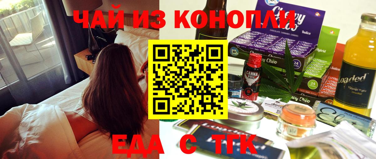 Печенье с ТГК марихуана  Вход с VPN  Орехово-Зуево 