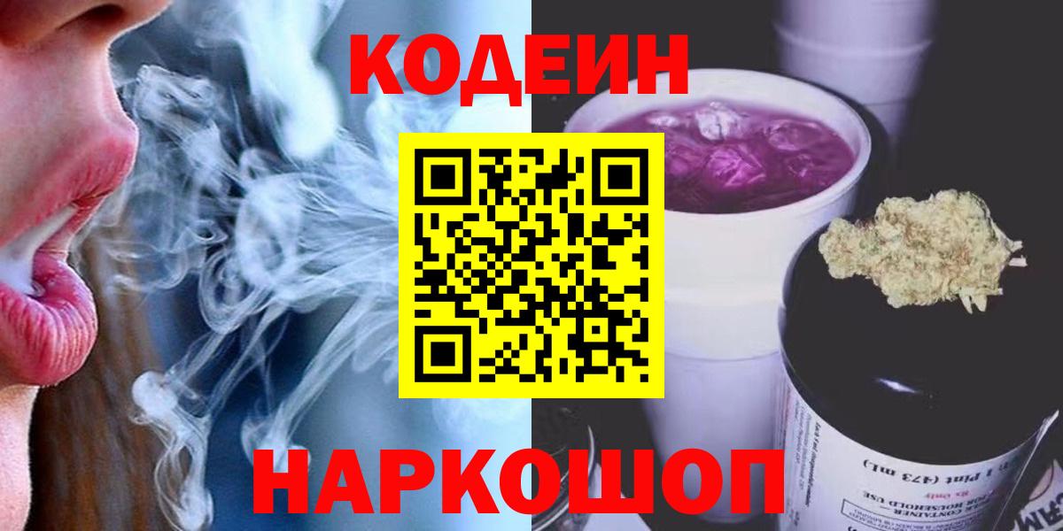 Кодеин напиток Lean (лин) Орехово-Зуево